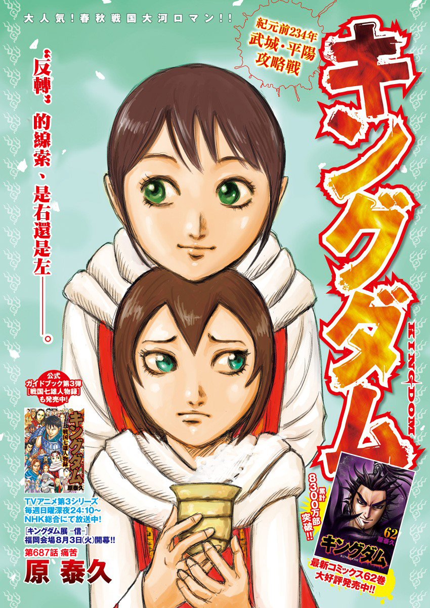 王者天下贴吧漫画,第687话痛苦1图
