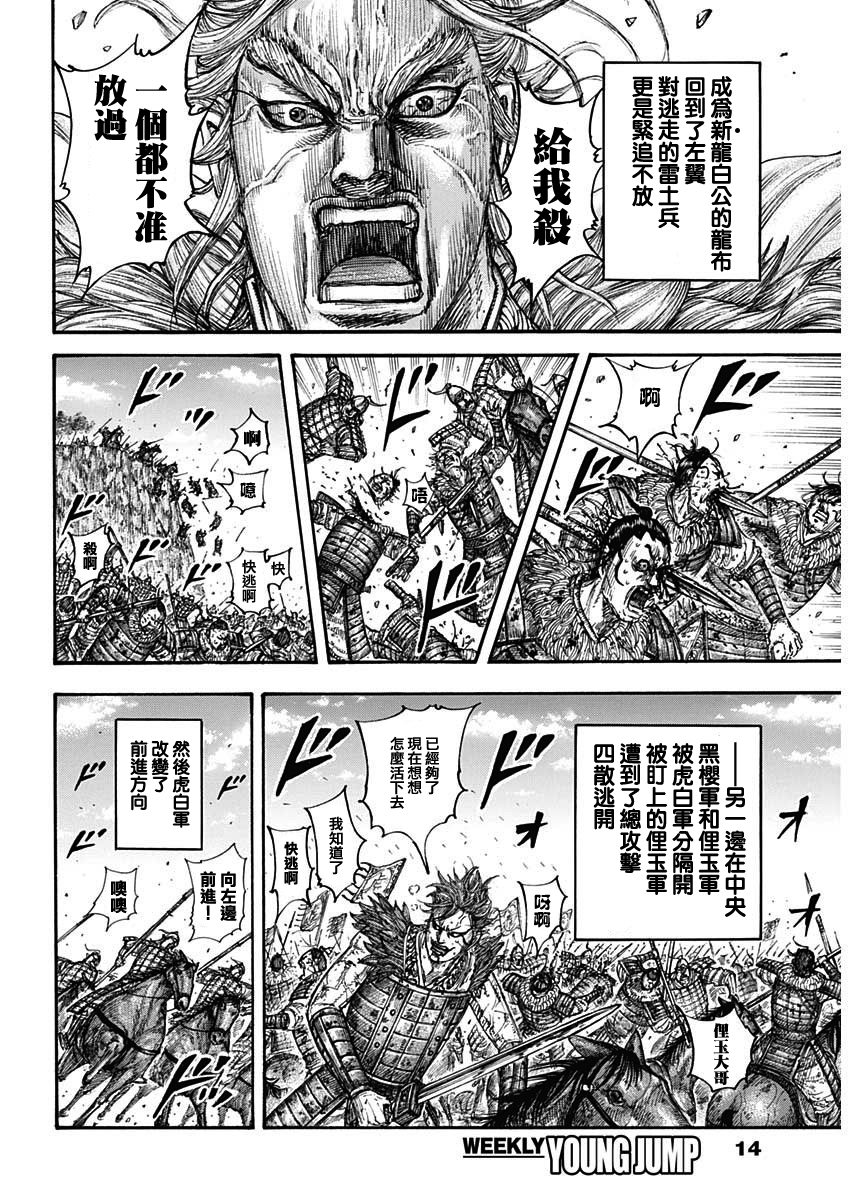 王者天下贴吧漫画,第687话痛苦3图