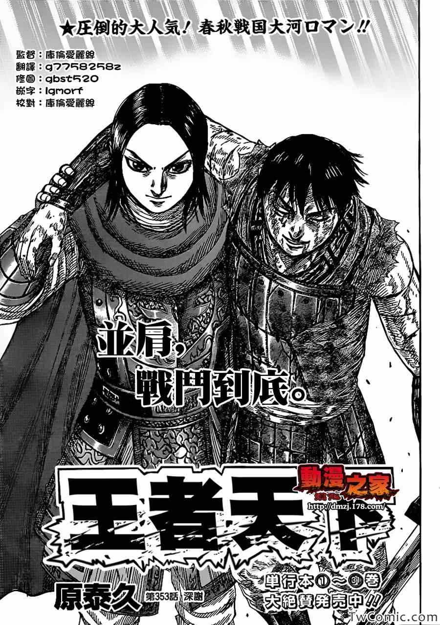 王者天下第五季漫画,第353话1图