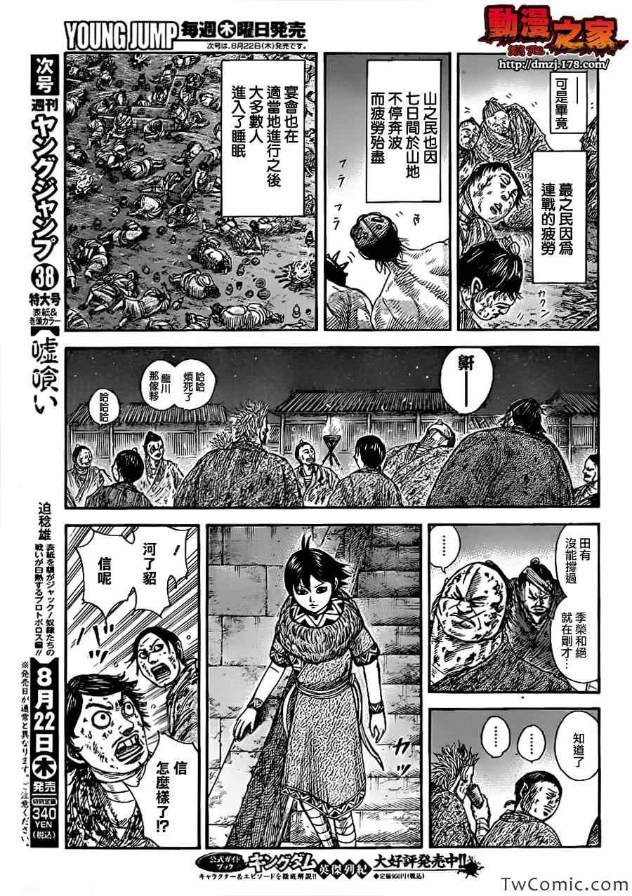 王者天下第五季漫画,第353话3图