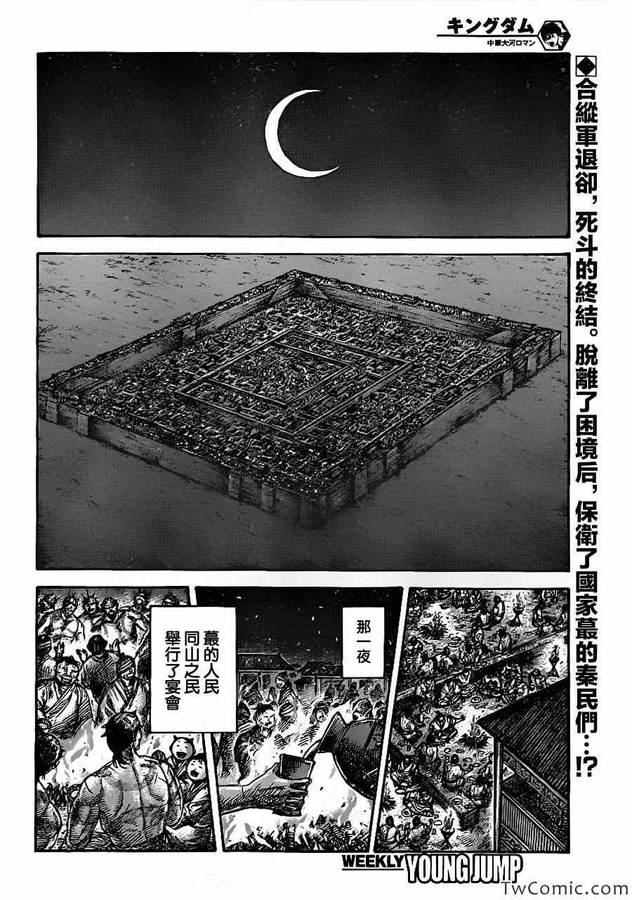 王者天下第五季漫画,第353话2图