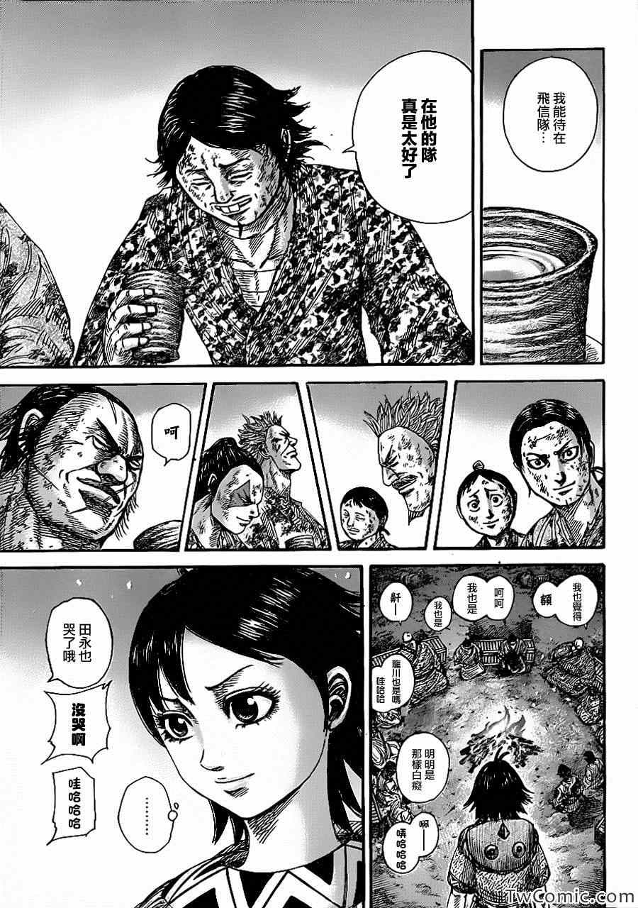 王者天下第五季漫画,第353话5图