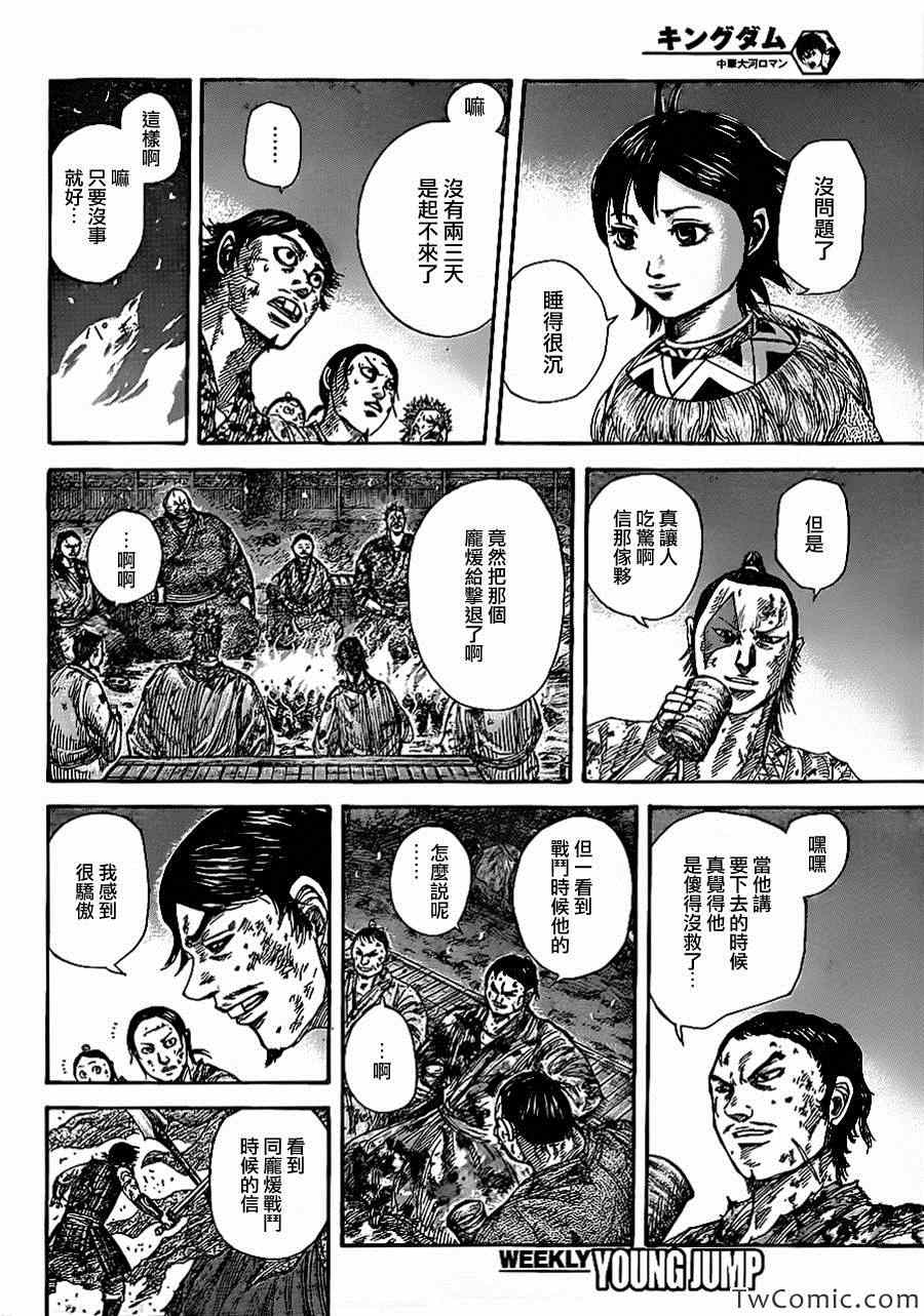 王者天下第五季漫画,第353话4图