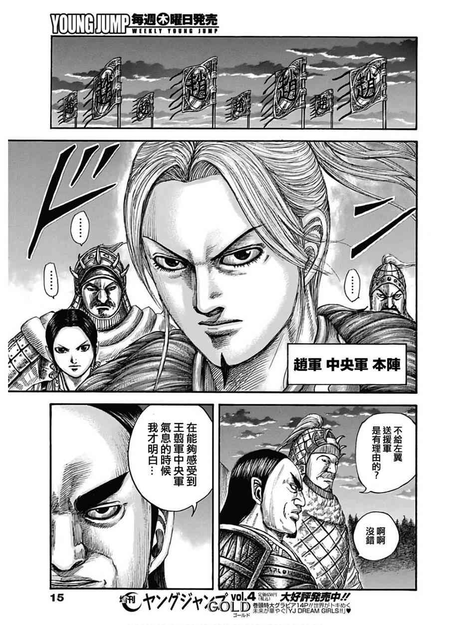 王者天下漫画830漫画,第590话4图