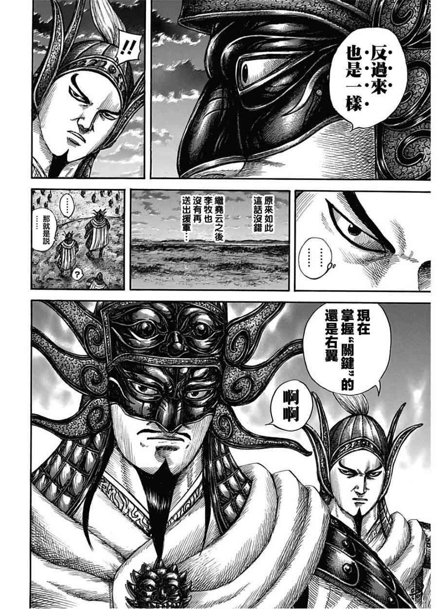 王者天下漫画830漫画,第590话3图
