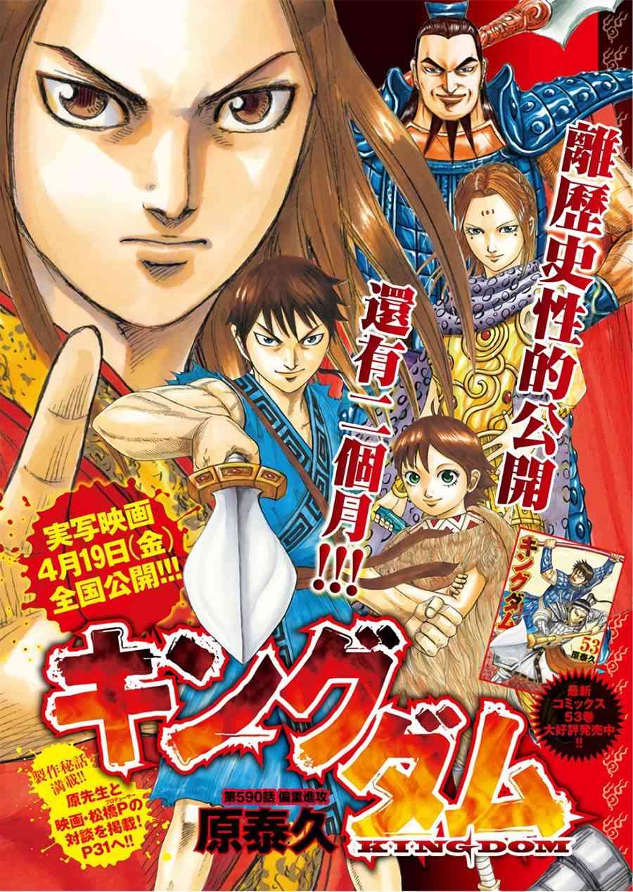 王者天下漫画830漫画,第590话1图