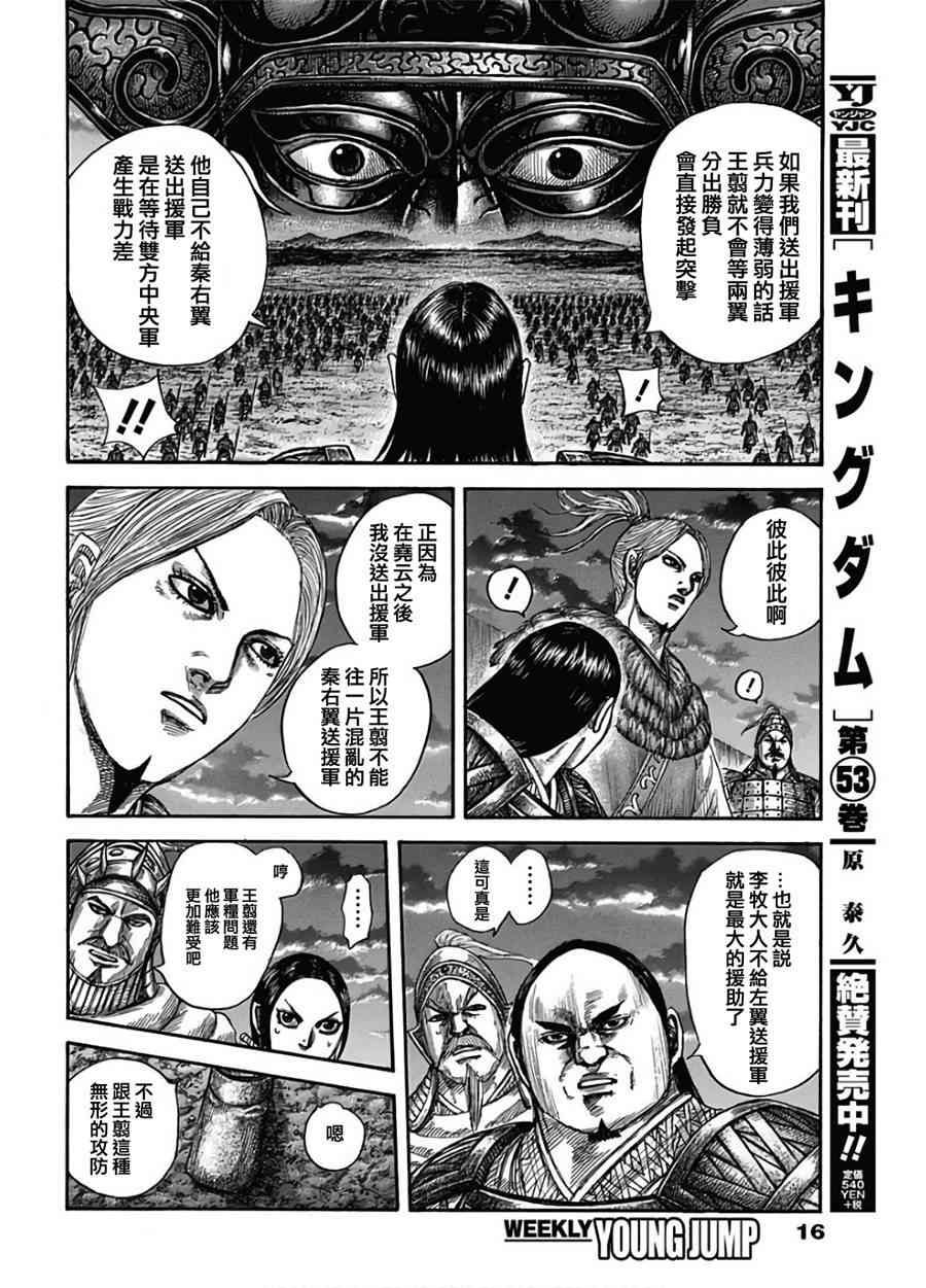 王者天下漫画830漫画,第590话5图