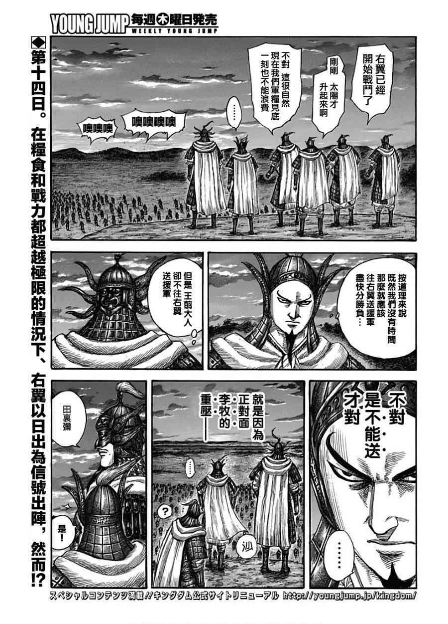 王者天下漫画830漫画,第590话2图