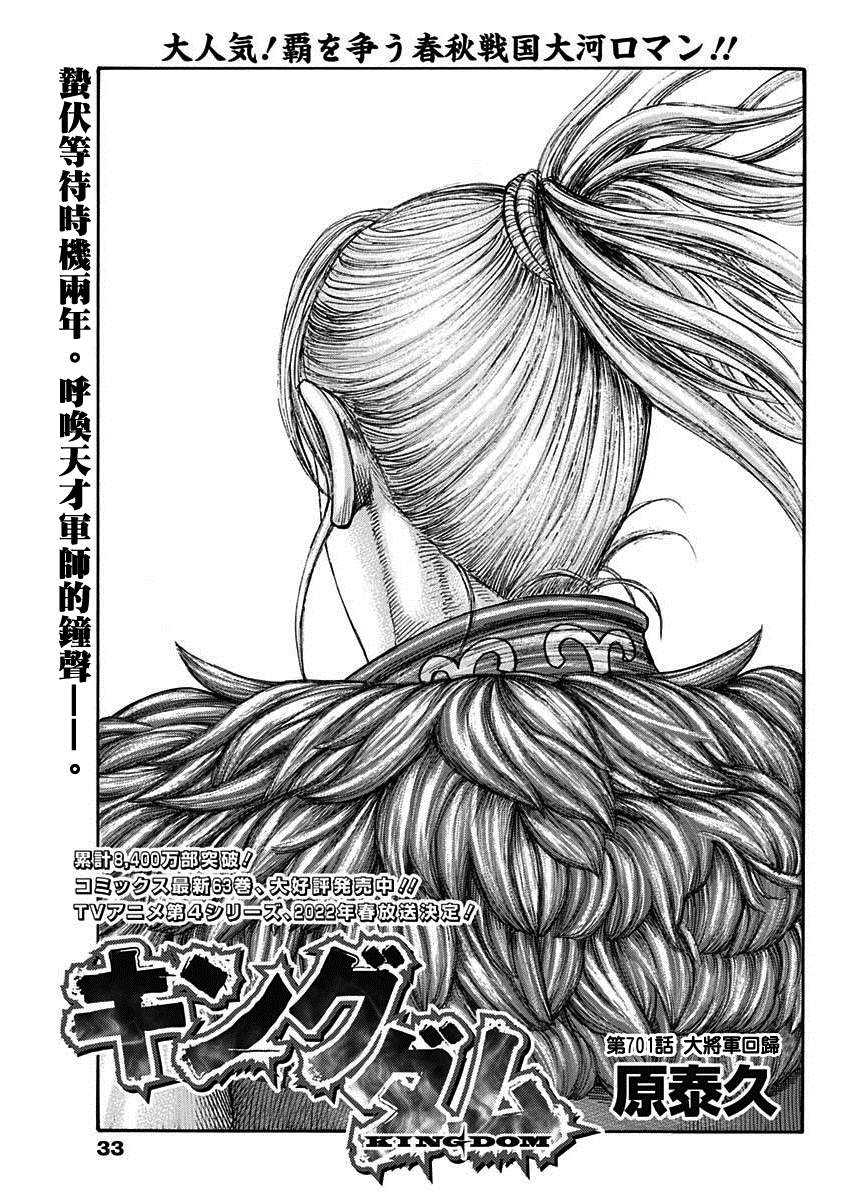 王者天下第三季漫画,第701话大将军回归1图