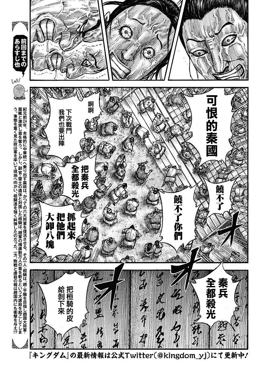 王者天下第三季漫画,第701话大将军回归3图