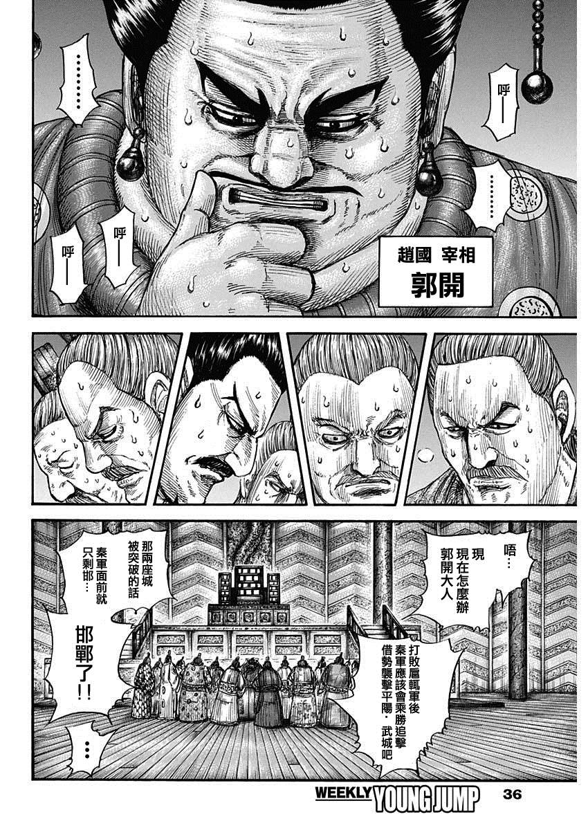 王者天下第三季漫画,第701话大将军回归4图