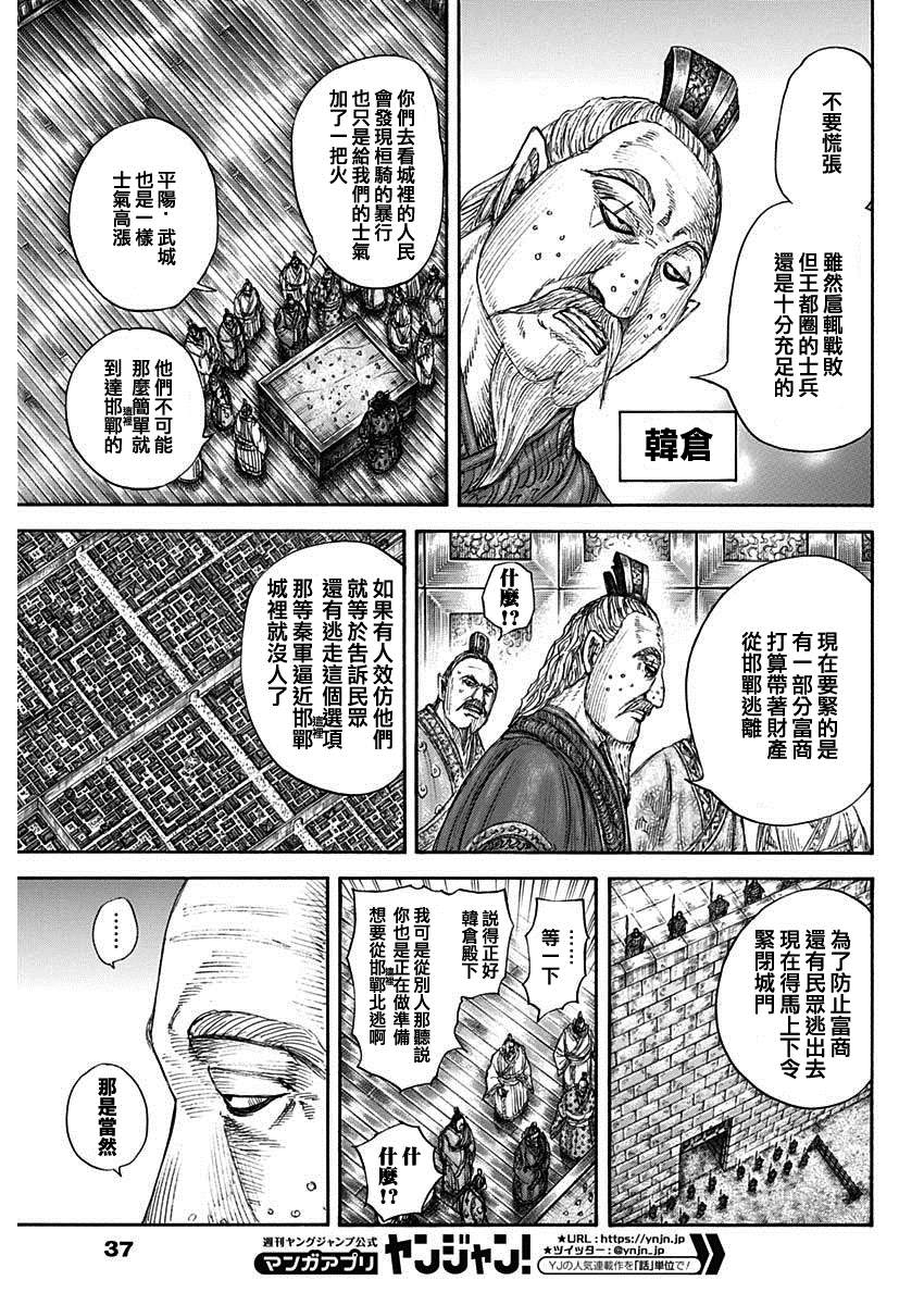 王者天下第三季漫画,第701话大将军回归5图