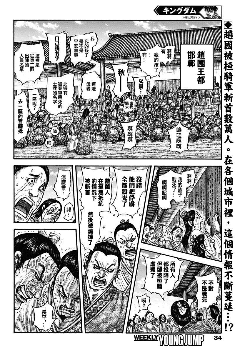 王者天下第三季漫画,第701话大将军回归2图