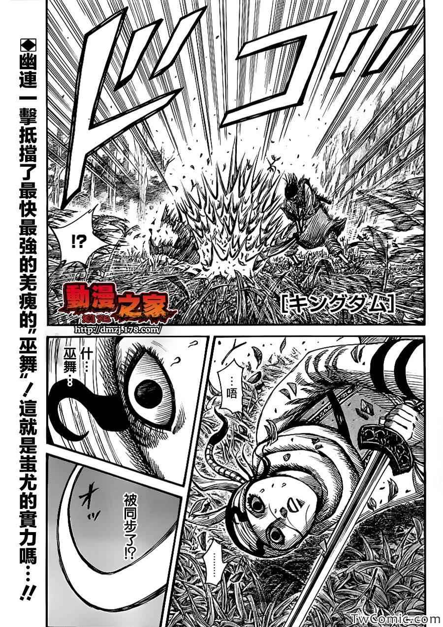 王者天下第二季在线观看漫画,第360话1图