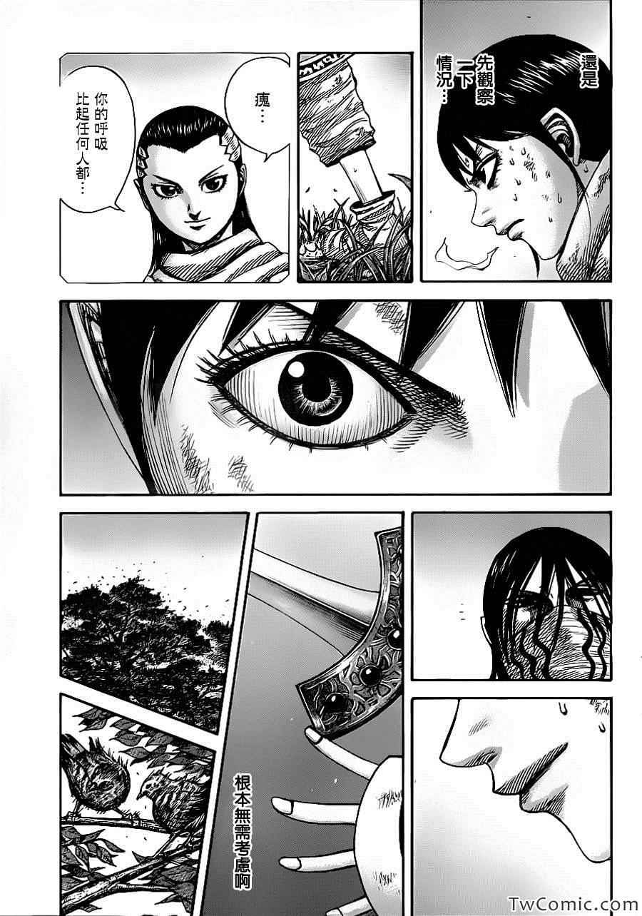 王者天下第二季在线观看漫画,第360话5图