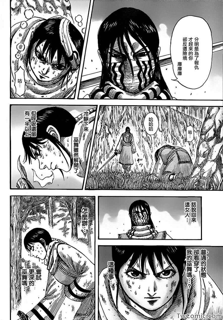 王者天下第二季在线观看漫画,第360话4图
