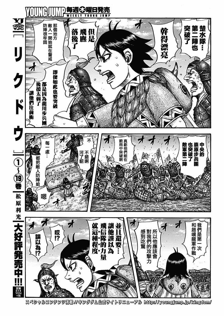 王者天下第三季在线观看完整版樱花动漫漫画,第591话3图