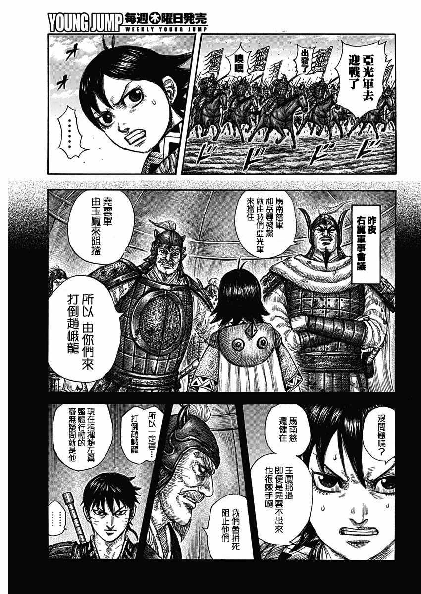 王者天下第三季在线观看完整版樱花动漫漫画,第591话5图