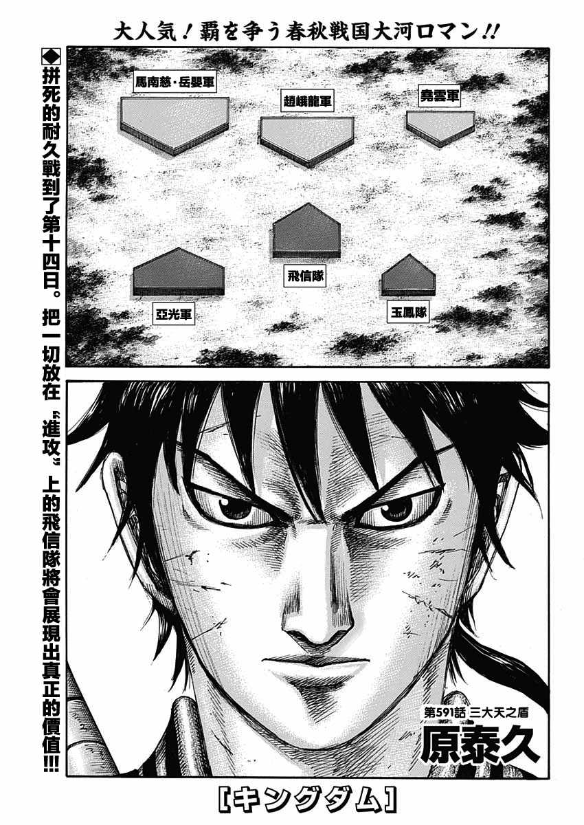 王者天下第三季在线观看完整版樱花动漫漫画,第591话1图