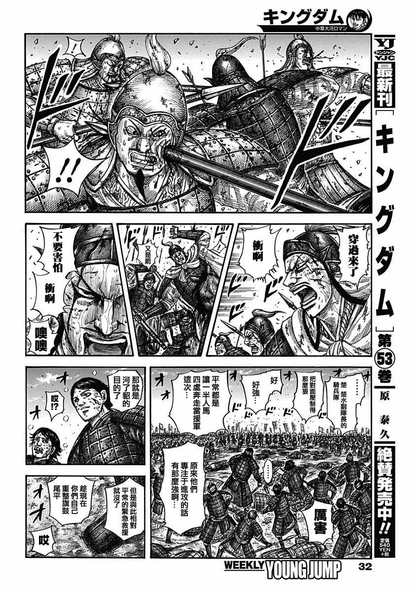 王者天下第三季在线观看完整版樱花动漫漫画,第591话2图