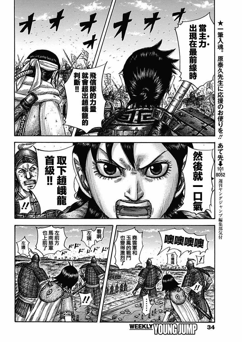 王者天下第三季在线观看完整版樱花动漫漫画,第591话4图
