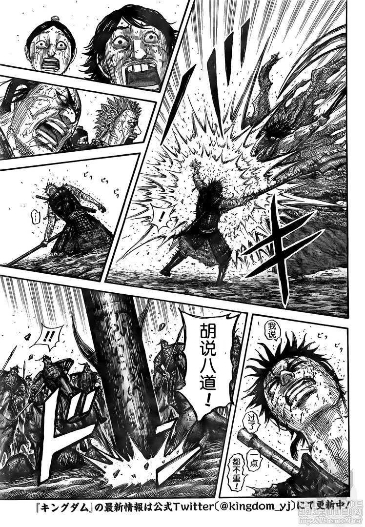 王者天下动漫第一季漫画,第626话5图