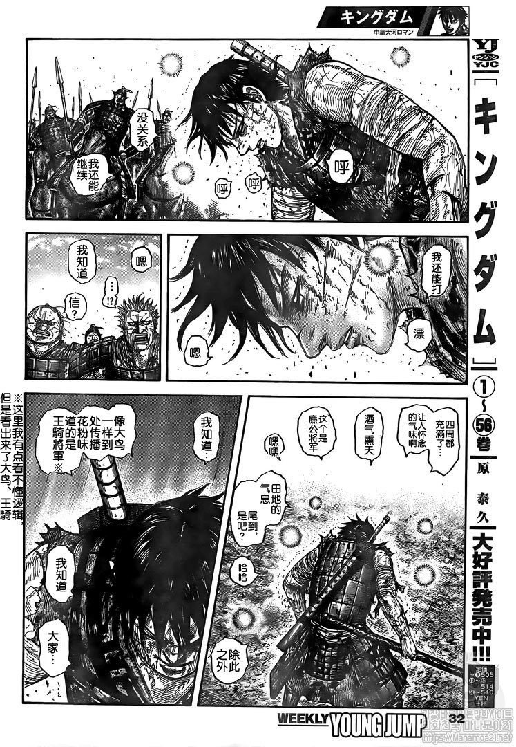 王者天下动漫第一季漫画,第626话2图