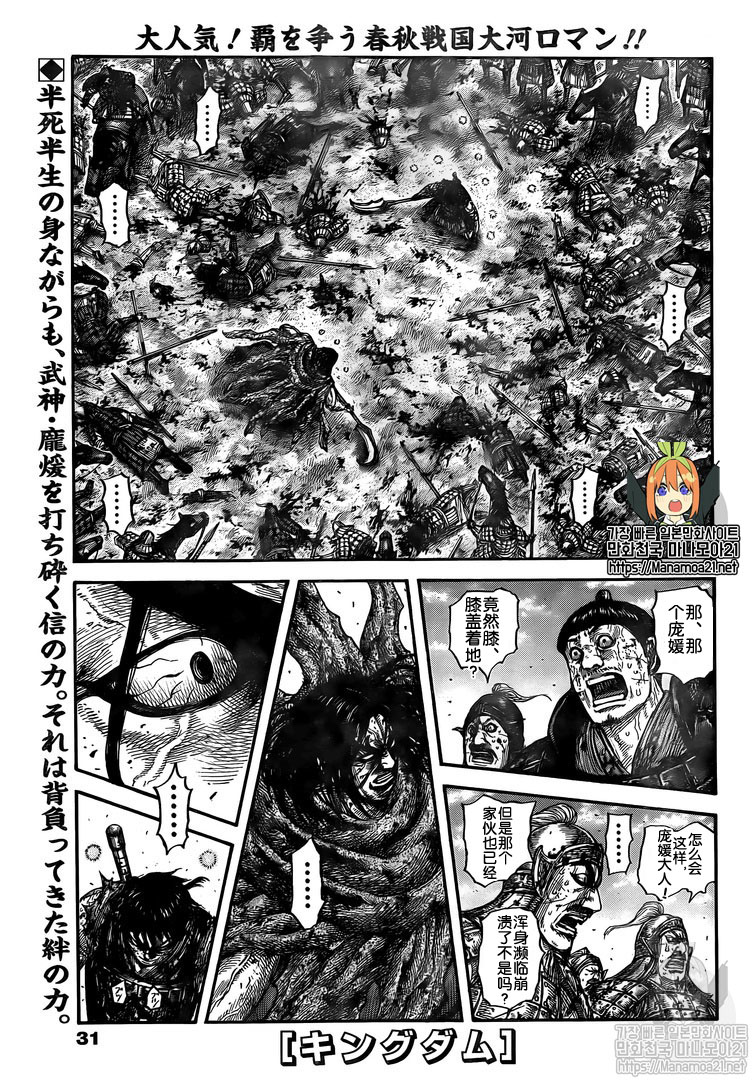 王者天下动漫第一季漫画,第626话1图