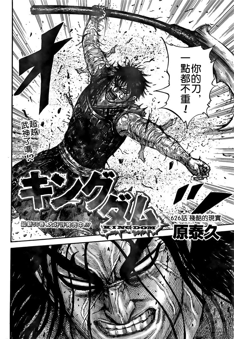 王者天下动漫第一季漫画,第626话4图
