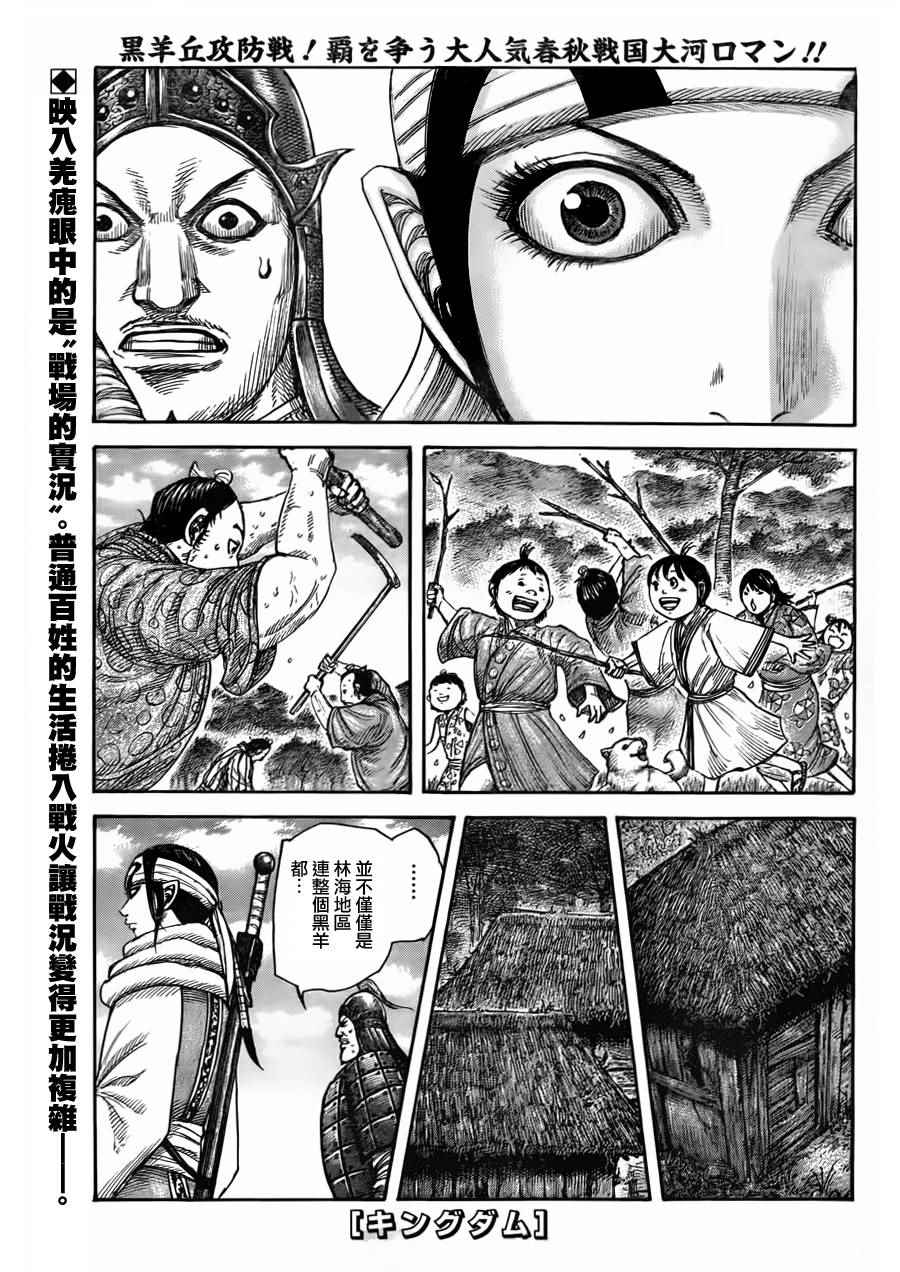 王者天下第三季在线观看完整漫画,第447话1图