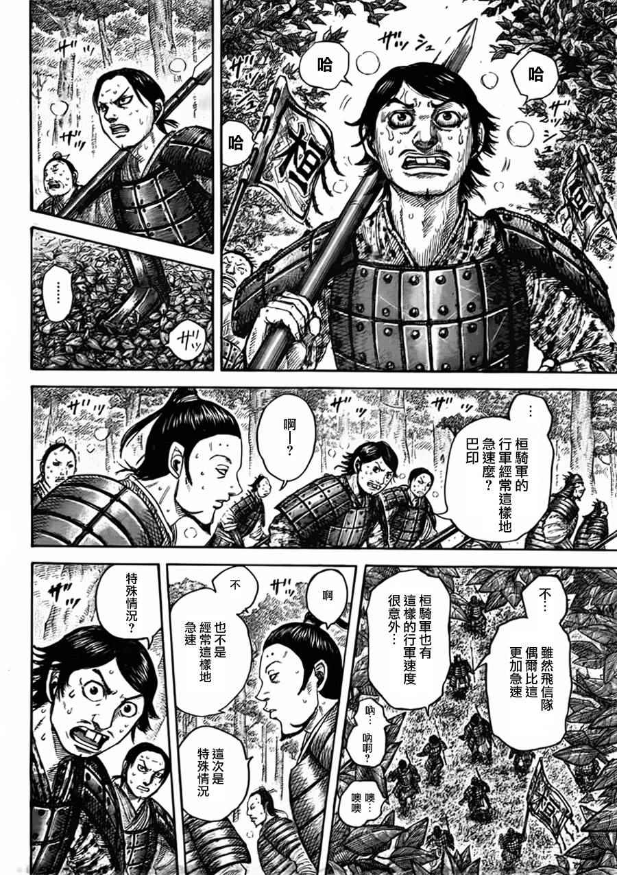 王者天下第三季在线观看完整漫画,第447话5图