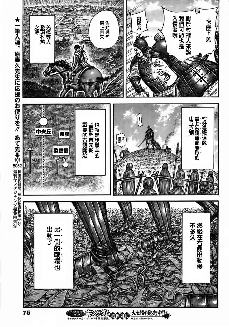 王者天下第三季在线观看完整漫画,第447话4图