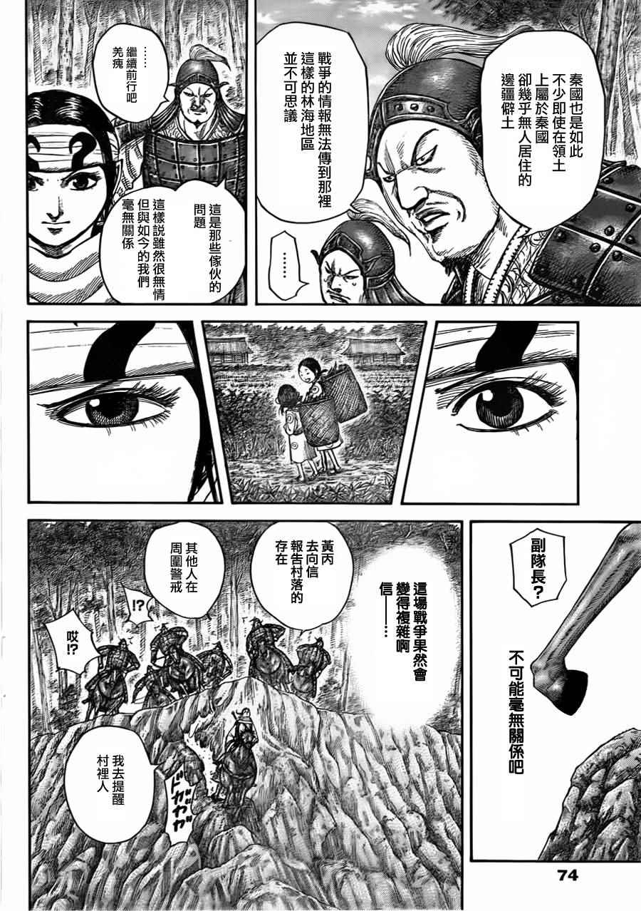 王者天下第三季在线观看完整漫画,第447话3图