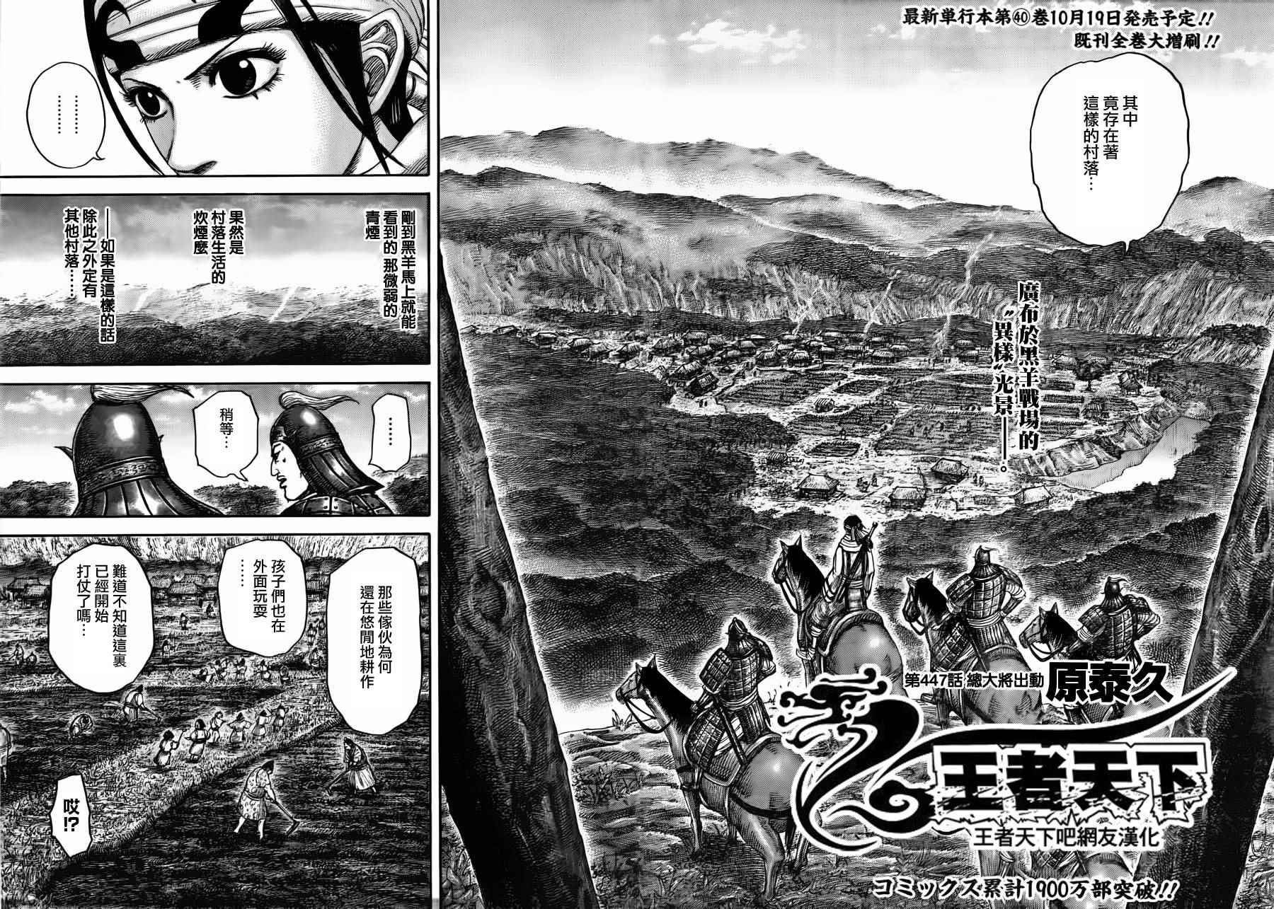 王者天下第三季在线观看完整漫画,第447话2图