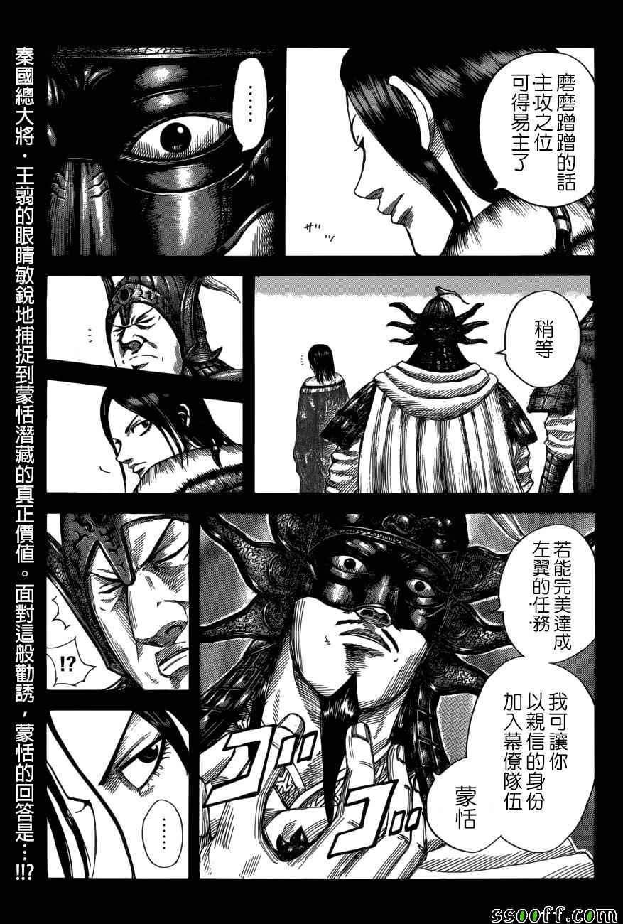 王者天下3命运之炎免费观看完整版漫画,第523话1图