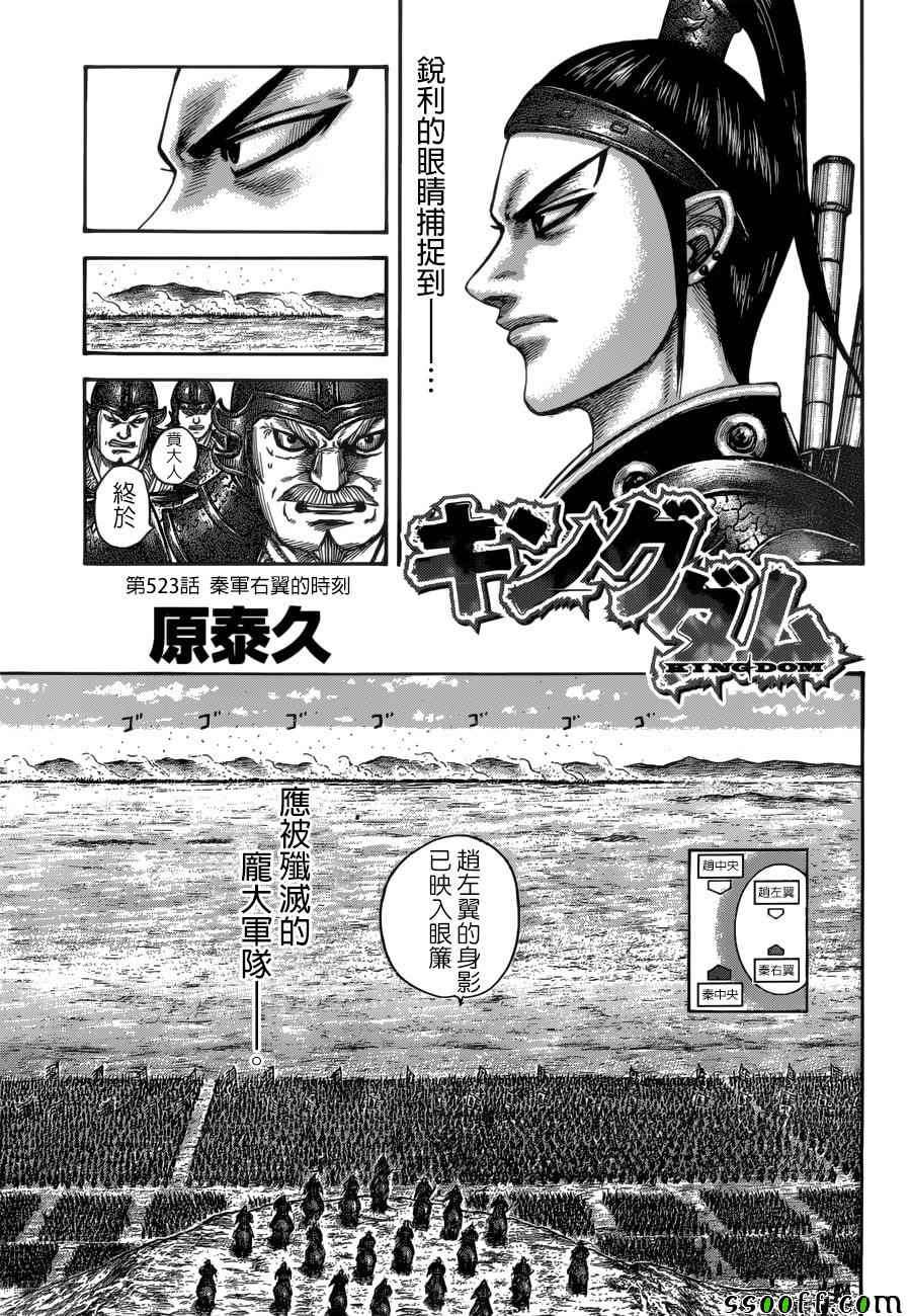 王者天下3命运之炎免费观看完整版漫画,第523话3图