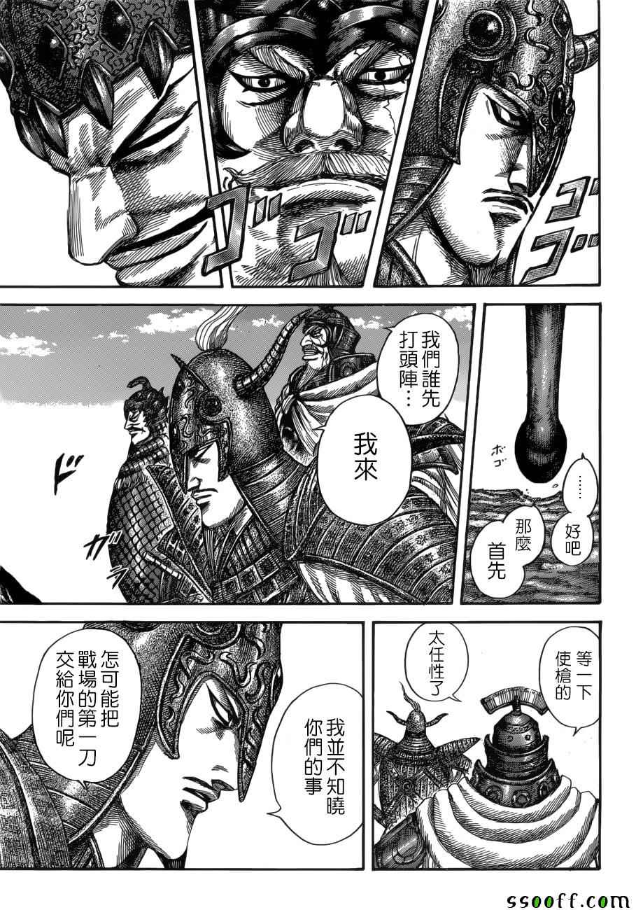 王者天下3命运之炎免费观看完整版漫画,第523话5图