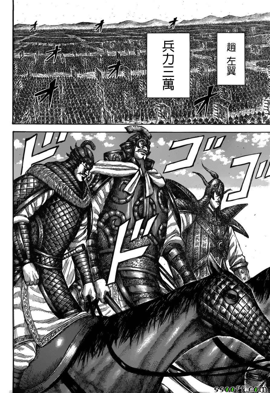 王者天下3命运之炎免费观看完整版漫画,第523话4图
