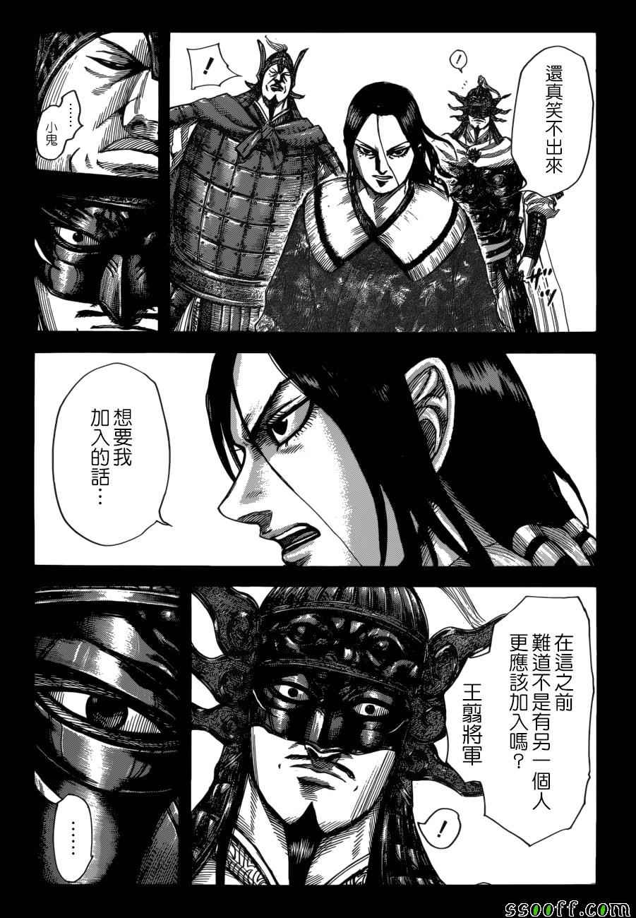 王者天下3命运之炎免费观看完整版漫画,第523话2图