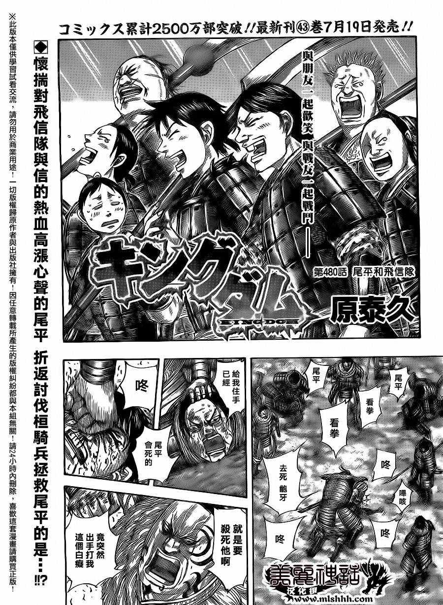王者天下829漫画,第480话1图
