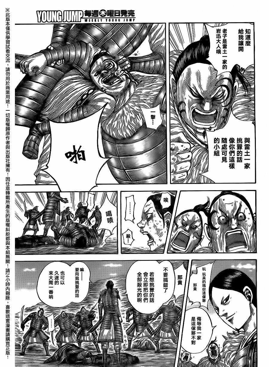 王者天下829漫画,第480话3图