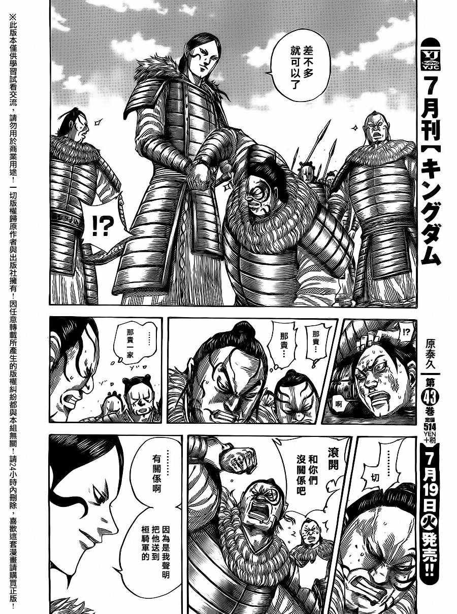 王者天下829漫画,第480话2图