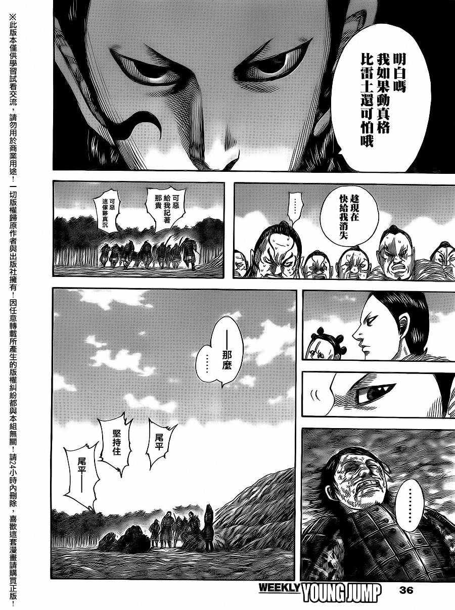 王者天下829漫画,第480话4图