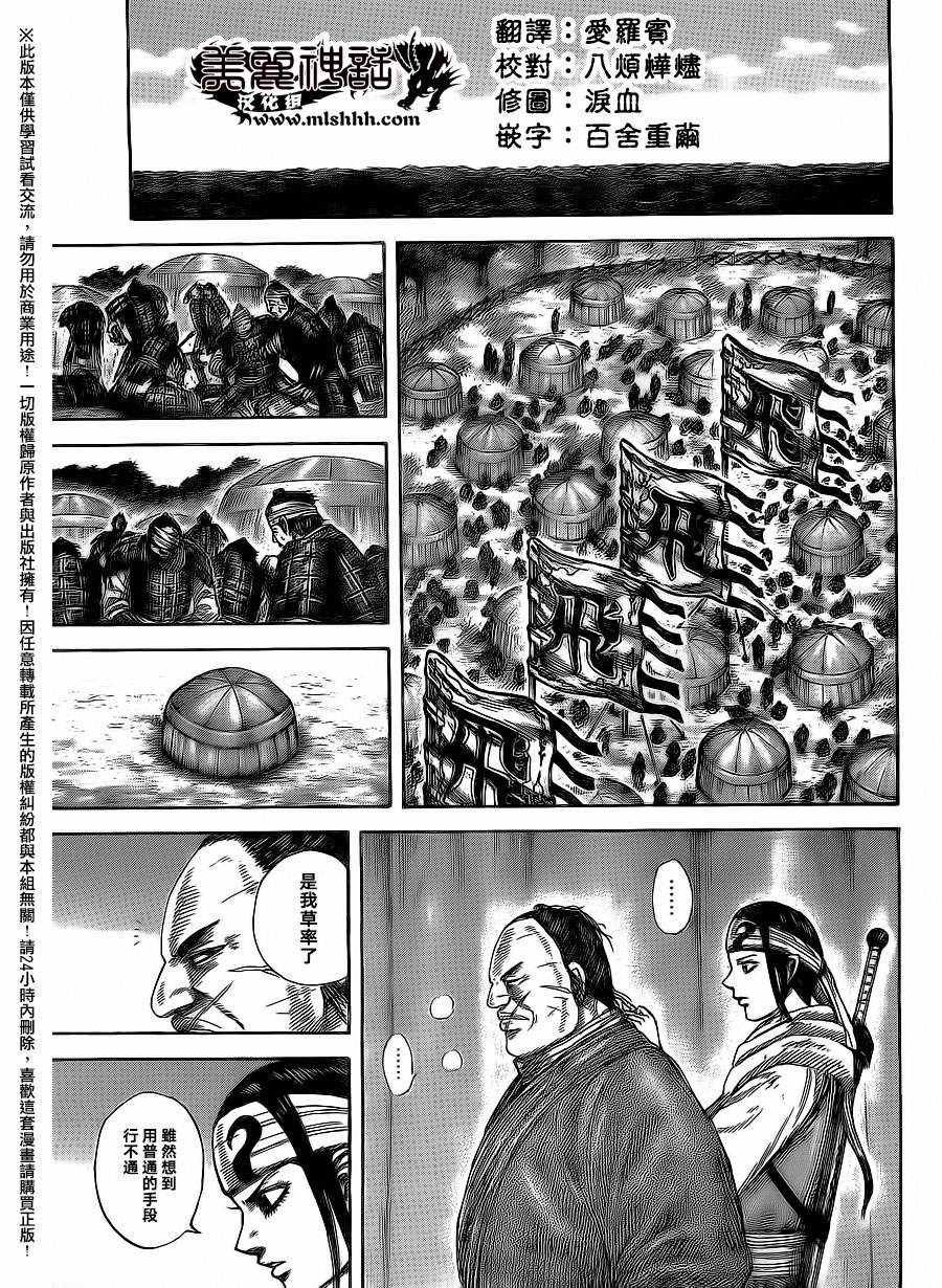 王者天下829漫画,第480话5图