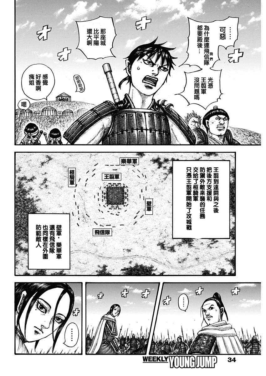 王者天下电影完整版漫画,第705话4图