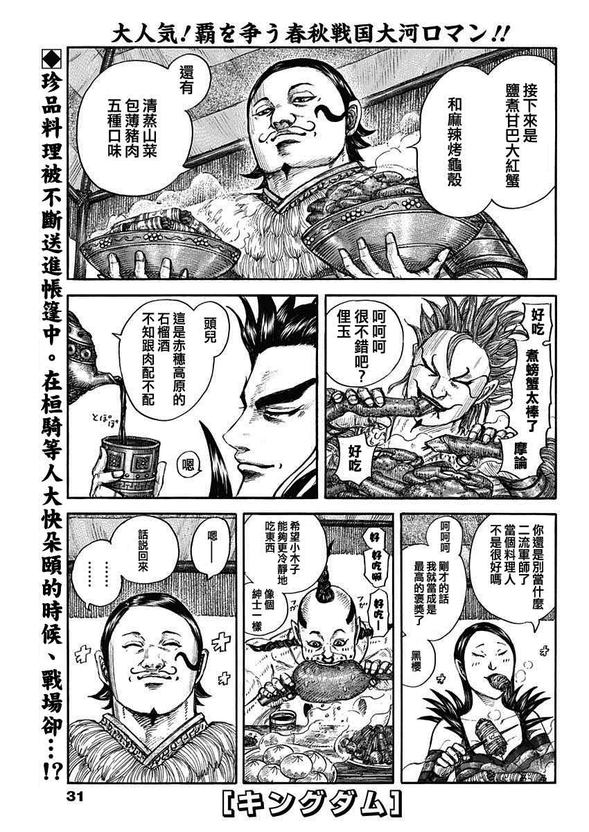 王者天下电影完整版漫画,第705话2图