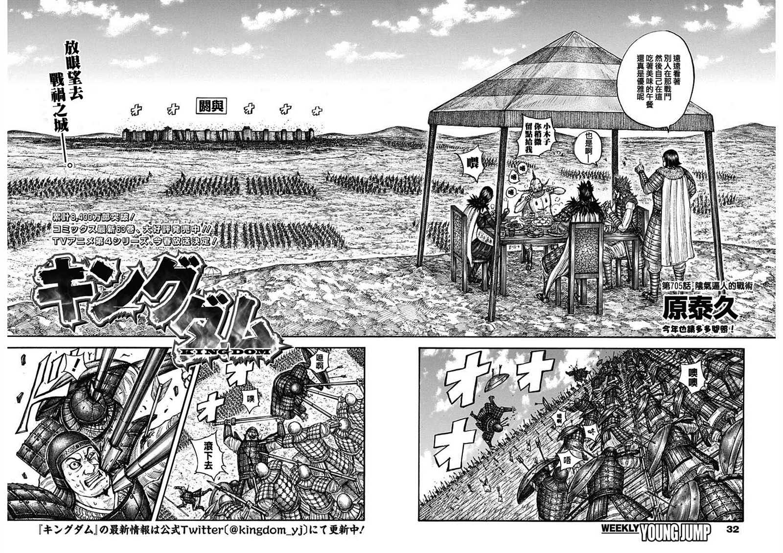 王者天下电影完整版漫画,第705话3图