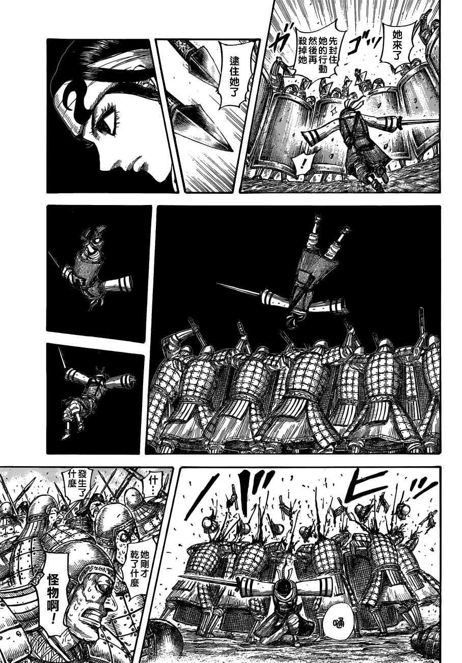 王者天下漫画免费完整版漫画,第549话5图