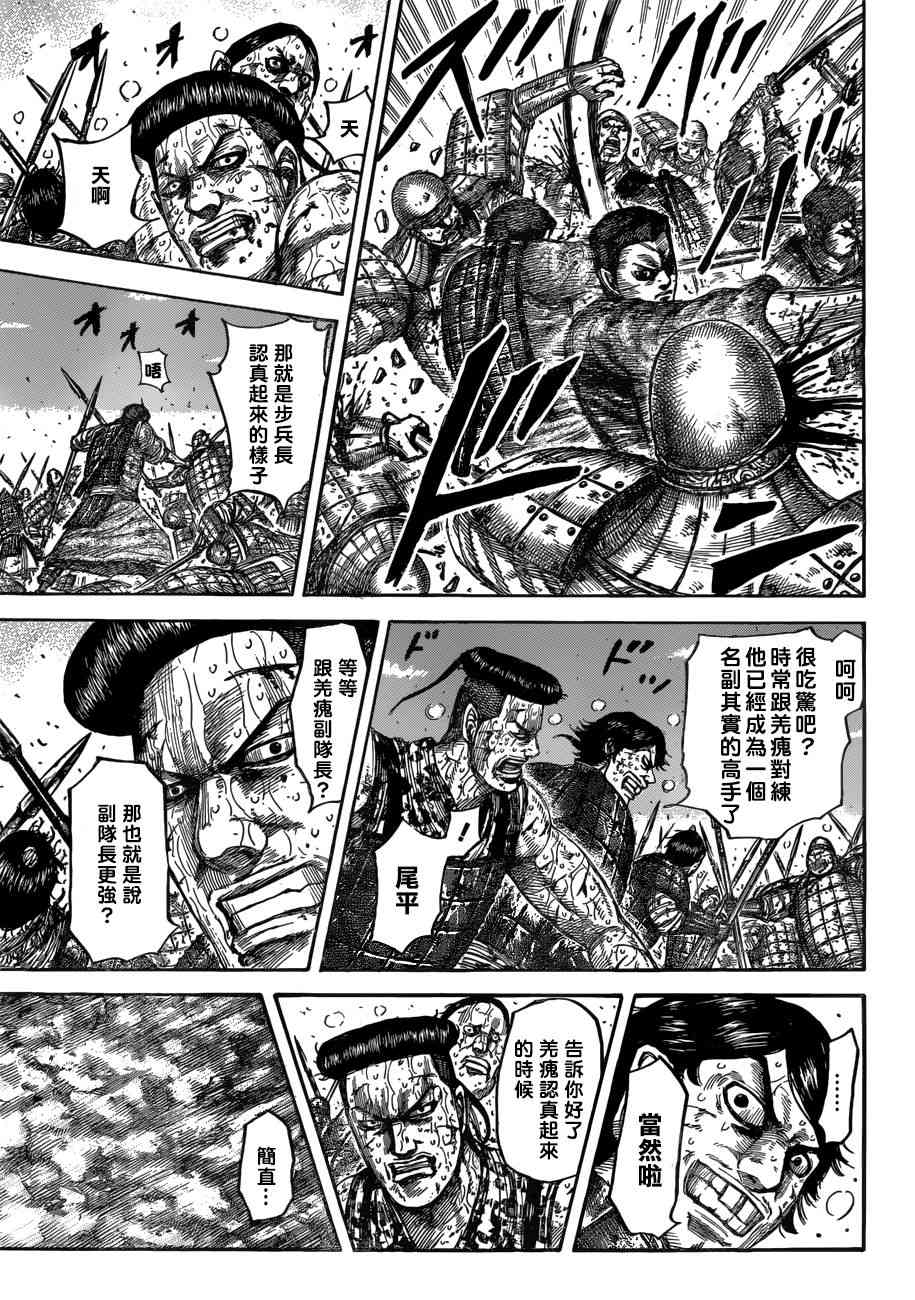 王者天下漫画免费完整版漫画,第549话3图