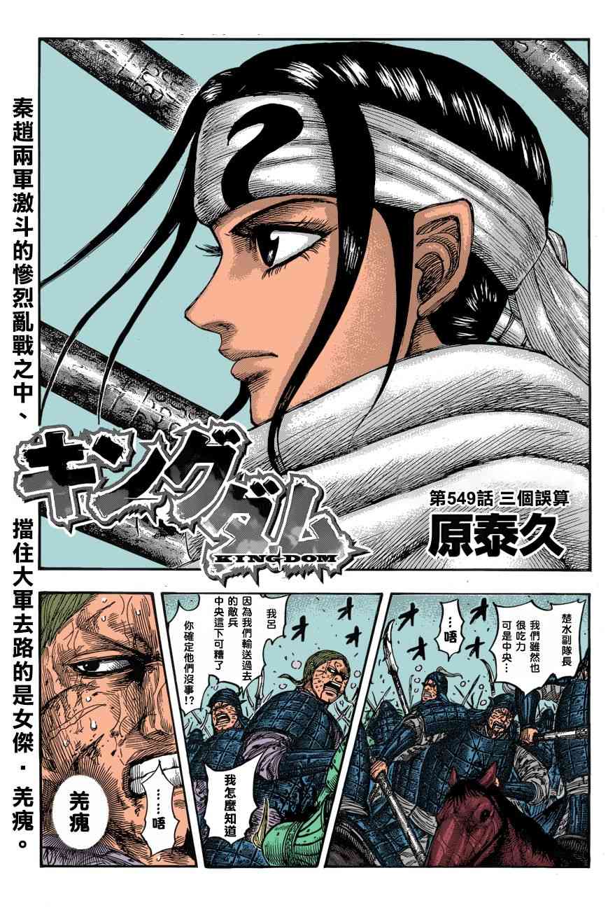 王者天下漫画免费完整版漫画,第549话1图